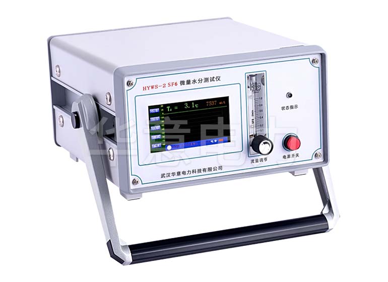 HYWS-2 SF6 微量水分測試儀儀器主機