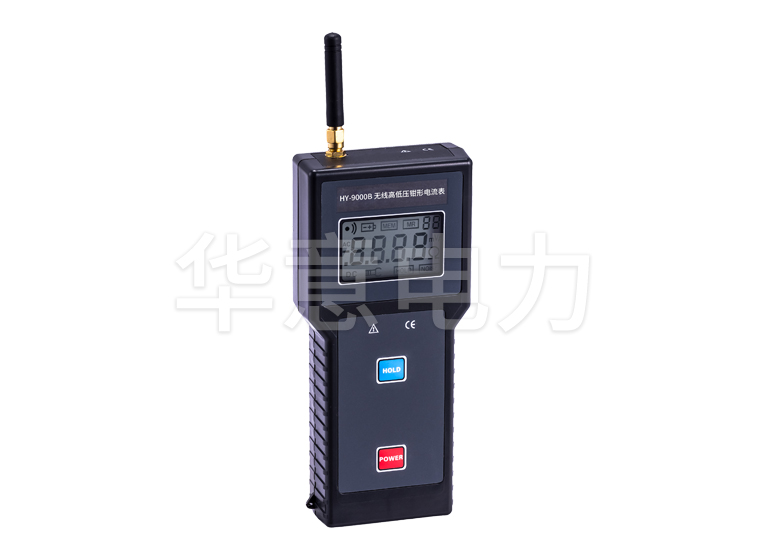 HY-9000B 無(wú)線(xiàn)高低壓鉗形電流表(1000A)接收器正面