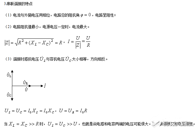 串聯(lián)諧振和并聯(lián)諧振的條件