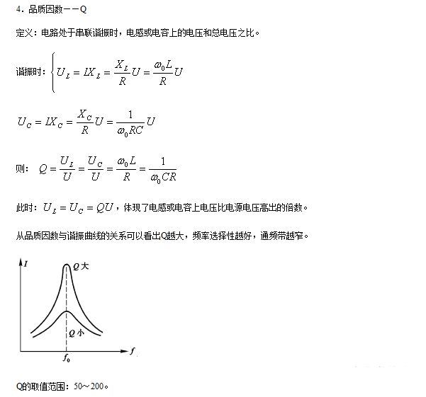 串聯(lián)諧振和并聯(lián)諧振的條件