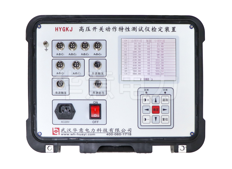 高壓開(kāi)關(guān)動(dòng)作特性測試儀檢定裝置